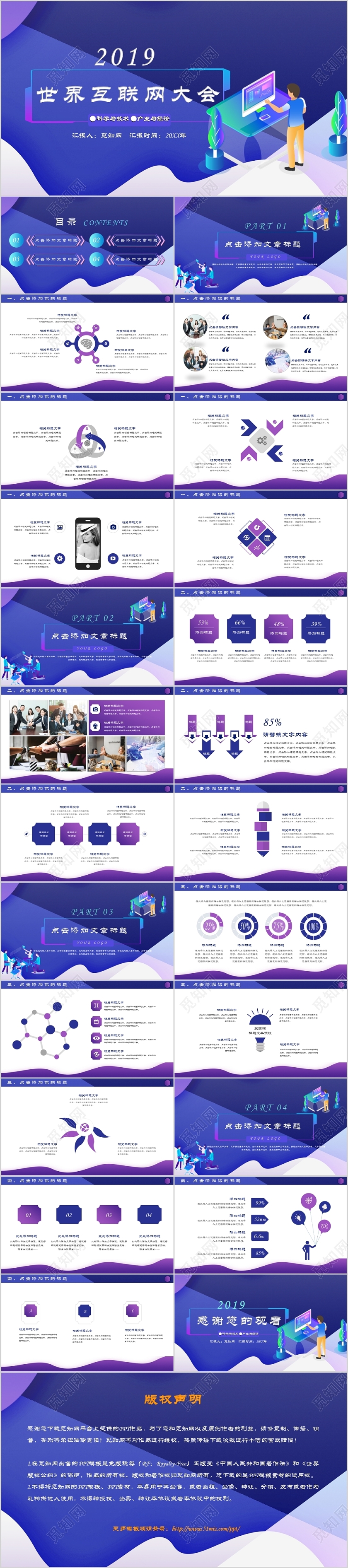 蓝色简约2019年世界互联网大会PPT模板