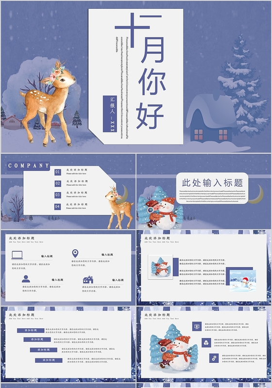你好十一月PPT十一月你好插画PPT模板