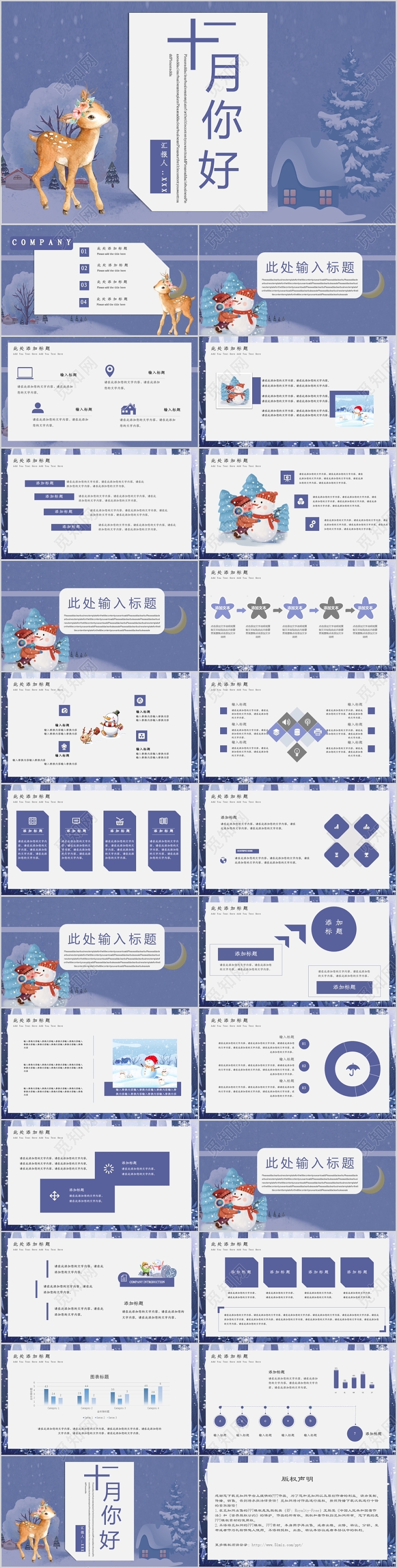 你好十一月PPT十一月你好插画PPT模板