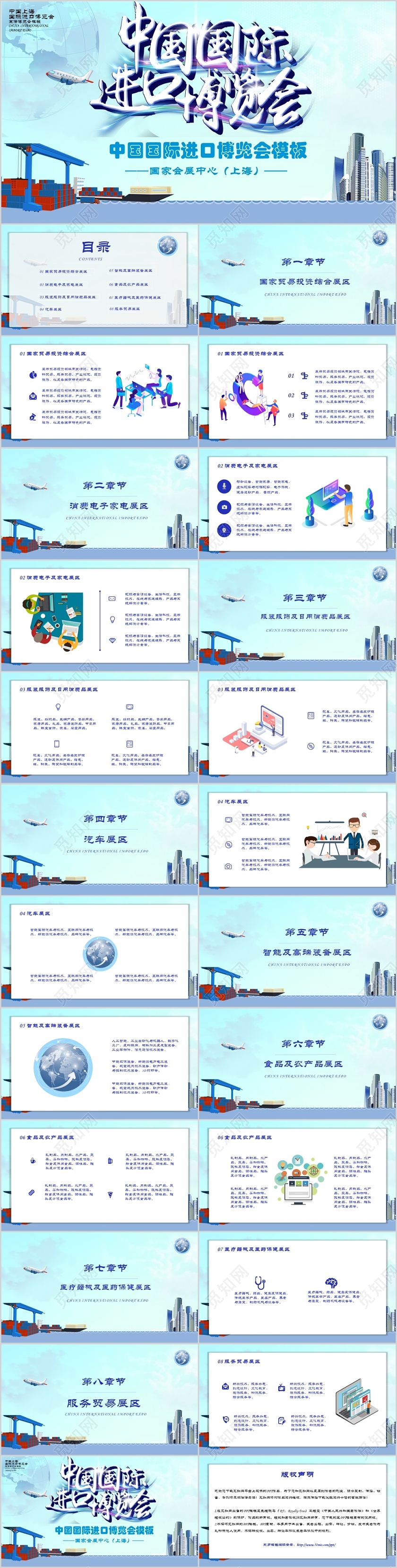 淡蓝色卡通港口建筑中国国际进口博览会PPT模板