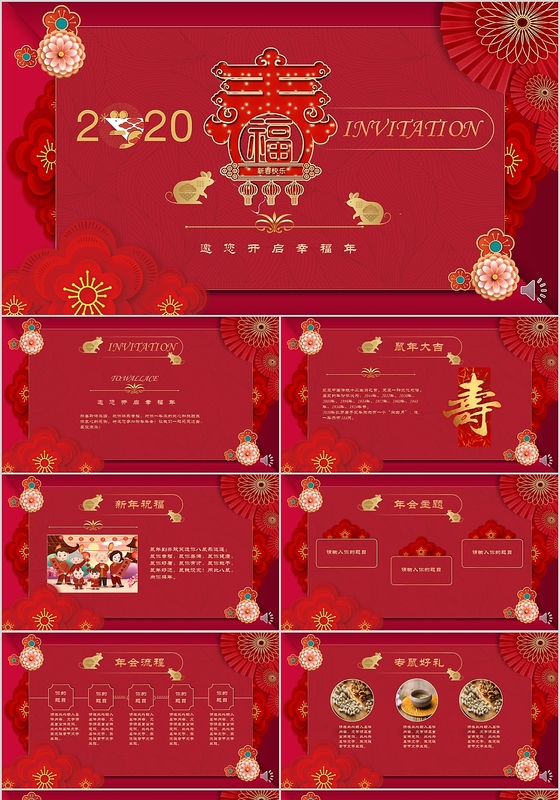 红色喜庆风2020年鼠年吉祥PPT模板