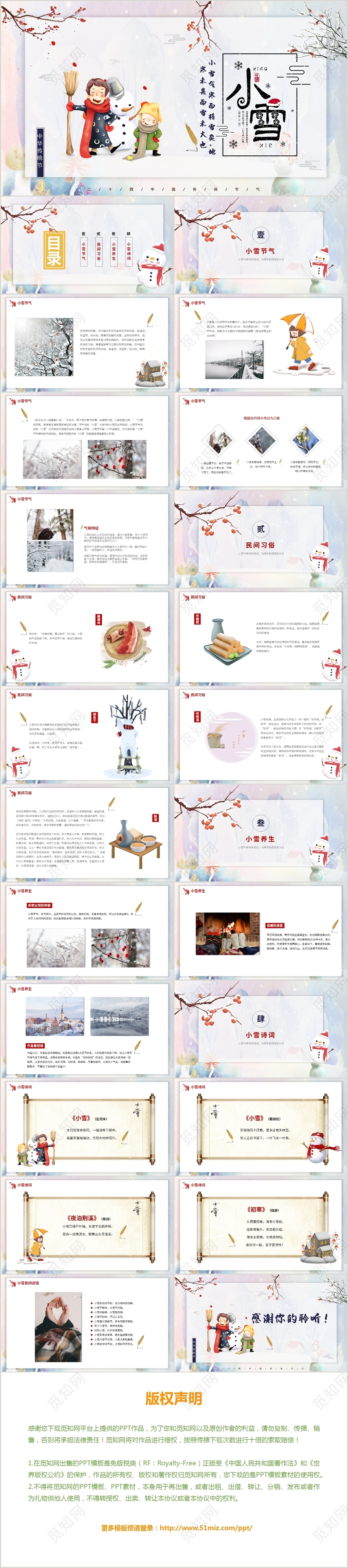 梦幻卡通二十四节气小雪动态PPT模板