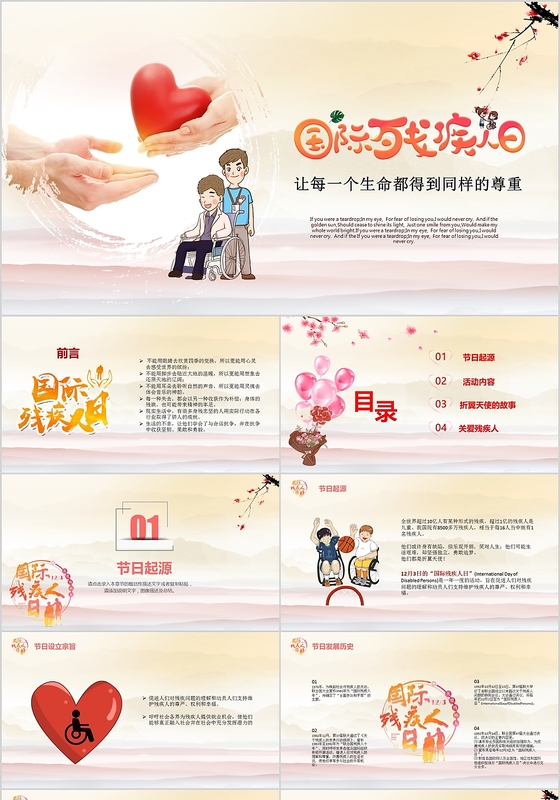 社会残疾人关爱国际残疾人日相关知识介绍PPT
