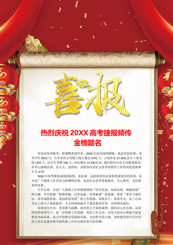 红色金榜题名海报word模板