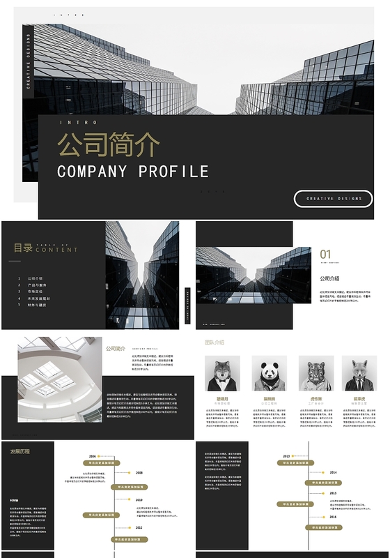 简约灰调商务风公司企业团队介绍简介宣传PPT模板