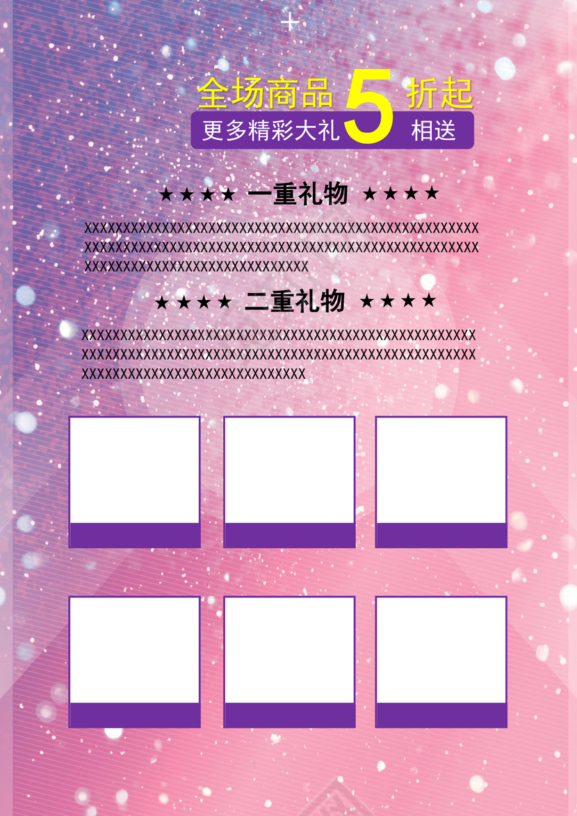 紫色梦幻商场开业宣传单促销海报word模板