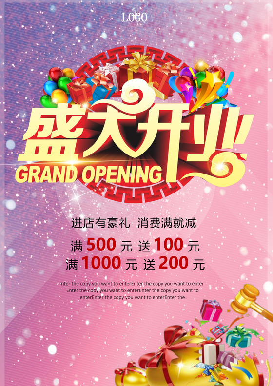 紫色梦幻商场开业宣传单促销海报word模板