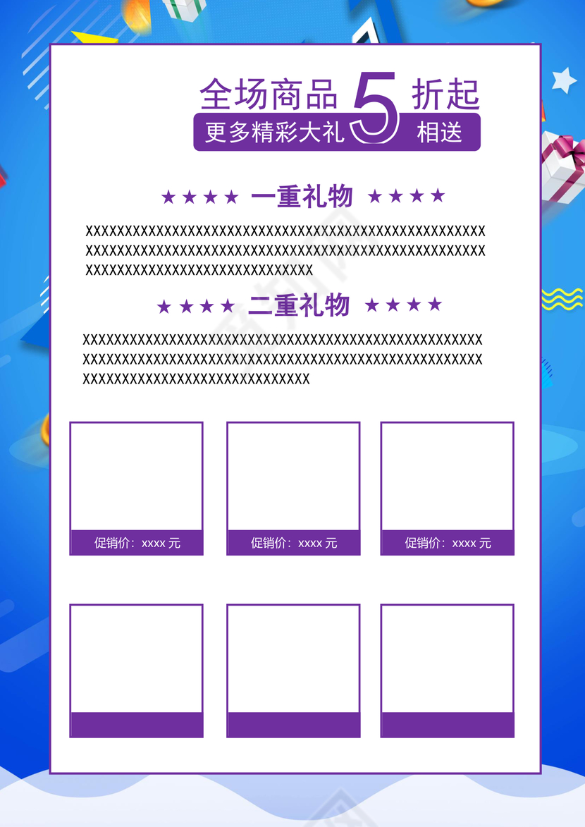 蓝色商场开业宣传单海报word模板