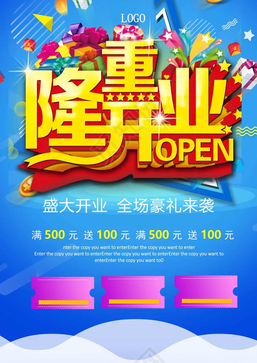 蓝色商场开业宣传单海报word模板