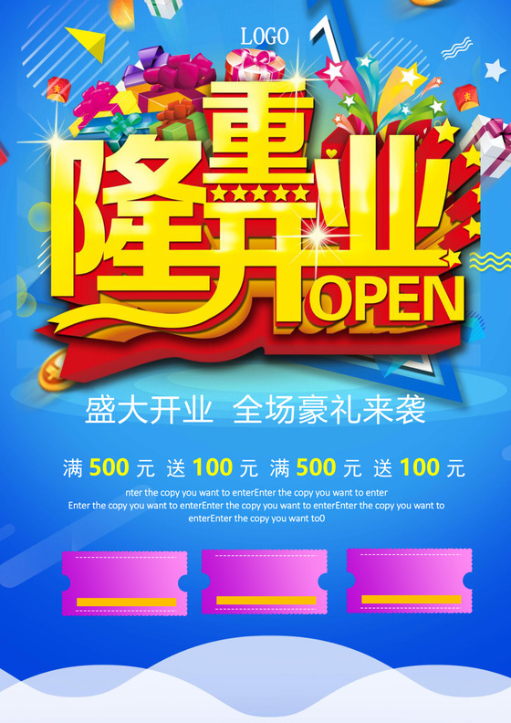 蓝色商场开业宣传单海报word模板