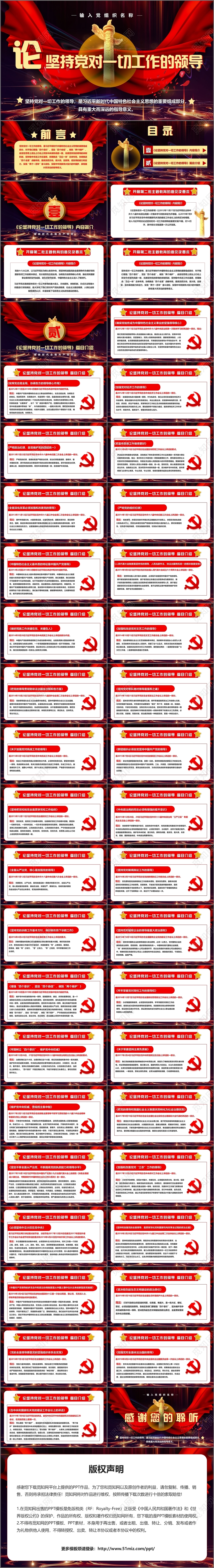 创意党政党课党建论坚持党对一切工作的领导党建PPT模板
