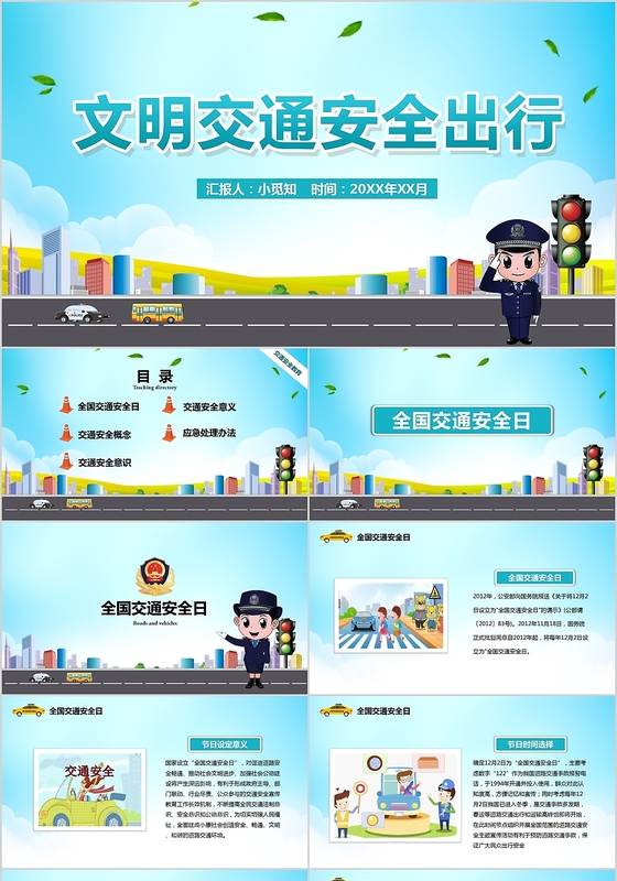 蓝色简约扁平风交通安全教育培训PPT全国交通安全日PPT模板