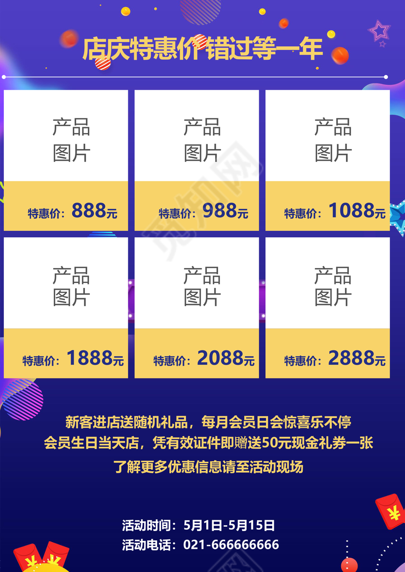 紫色时尚商场周年庆宣传单海报word模板