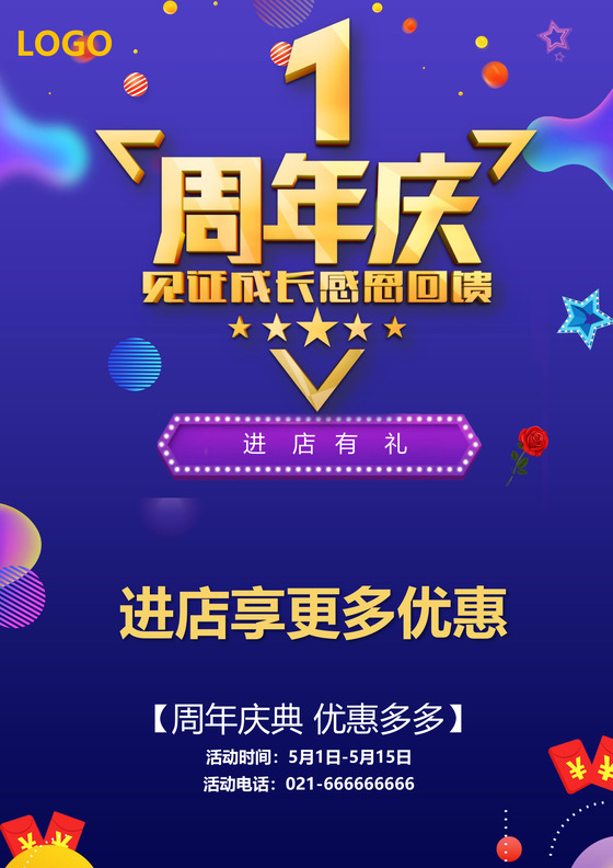 紫色时尚商场周年庆宣传单海报word模板