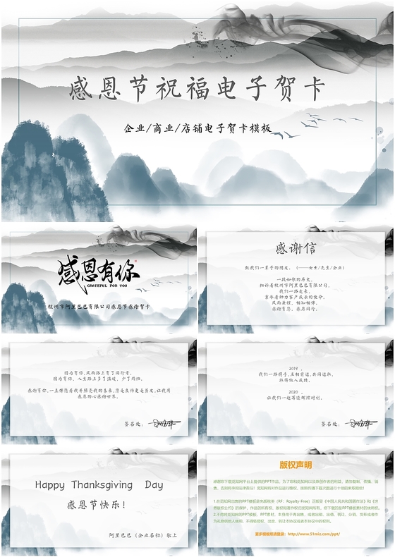 中国风感恩节企业贺卡水墨感谢信PPT模板