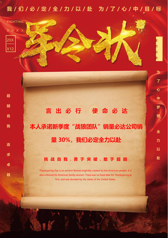 红色大气军令状喜报战报捷报贺报设计