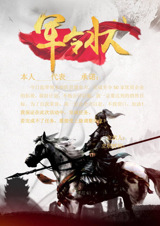 红色大气军令状喜报战报捷报贺报设计