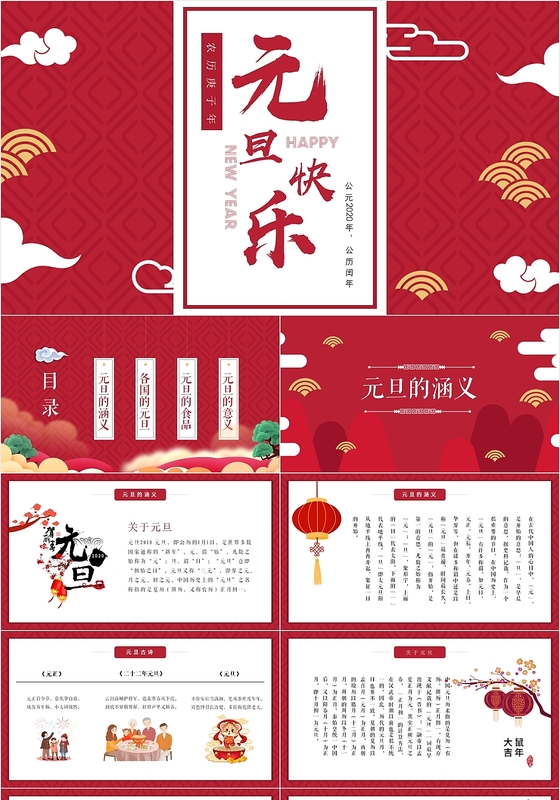 红色中国风元旦习俗介绍PPT模板元旦主题班会PPT模板