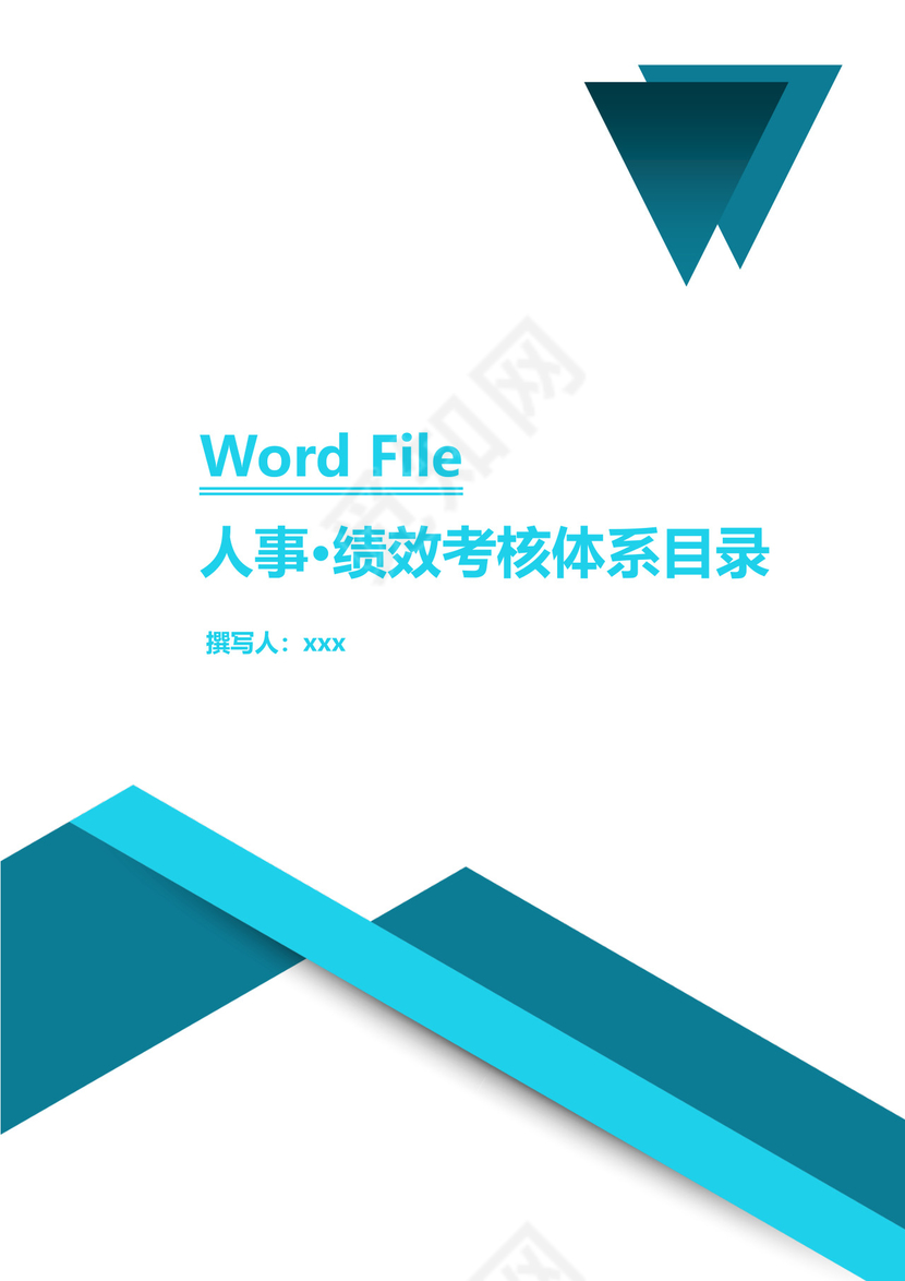 白色五彩方格背景公司企业绩效考核word模板