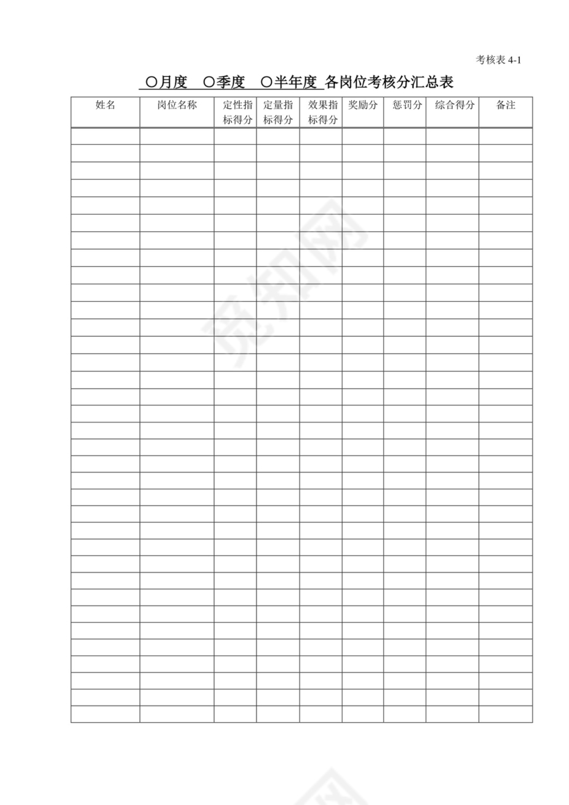 白色五彩方格背景公司企业绩效考核word模板