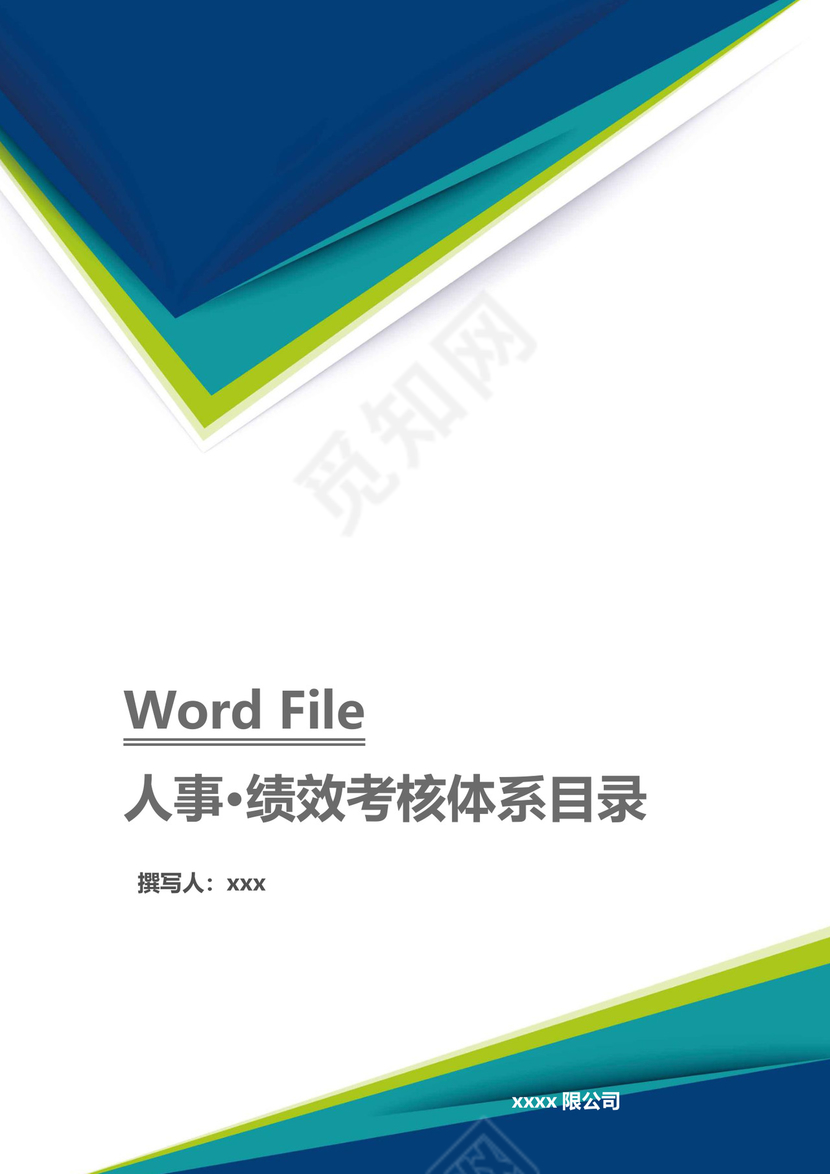 白色五彩方格背景公司企业绩效考核word模板