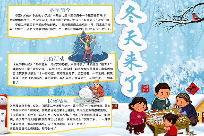 清新可爱冬天来了手抄报word模板