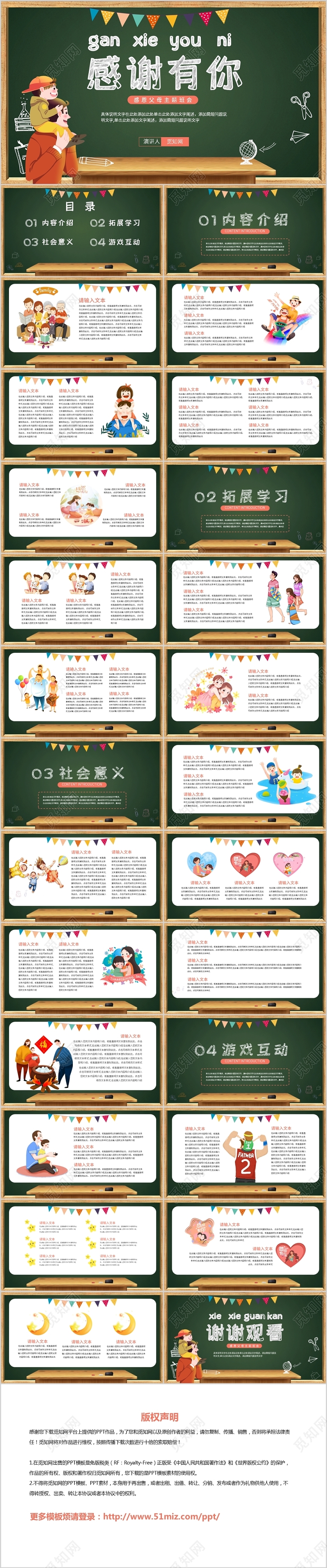 扁平化卡通可爱风黑板画感恩父母主题班会班级活动班会通用PPT