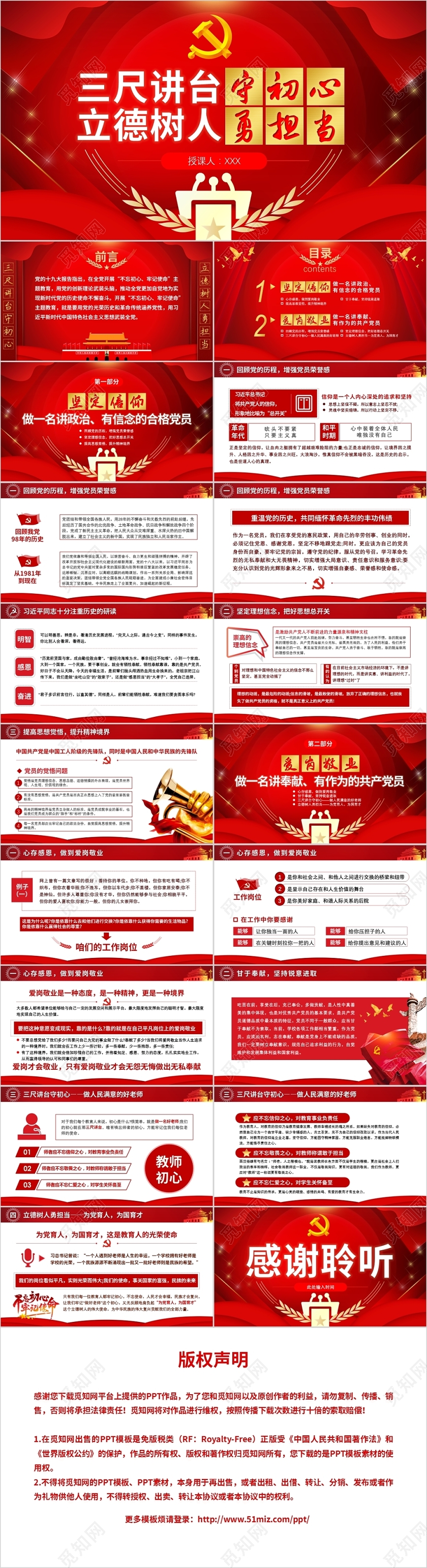 不忘初心主题教育党课党课讲稿不忘初心 牢记使命 守初心立德树人勇担当微党课党建党政PPT不忘初心