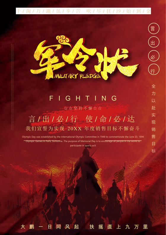 红色大气军令状喜报战报捷报贺报设计