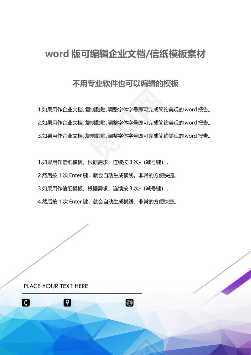 商务封面杂志背景企业文档模板word模板