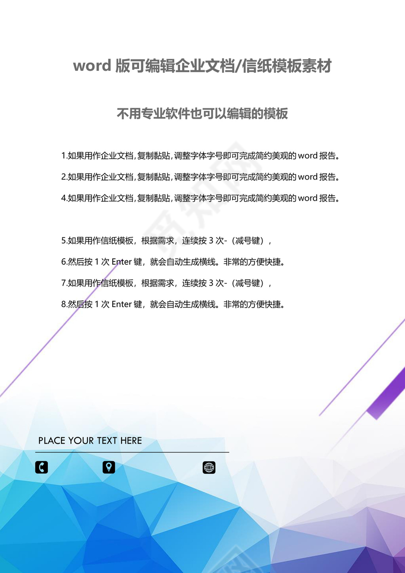 商务封面杂志背景企业文档模板word模板