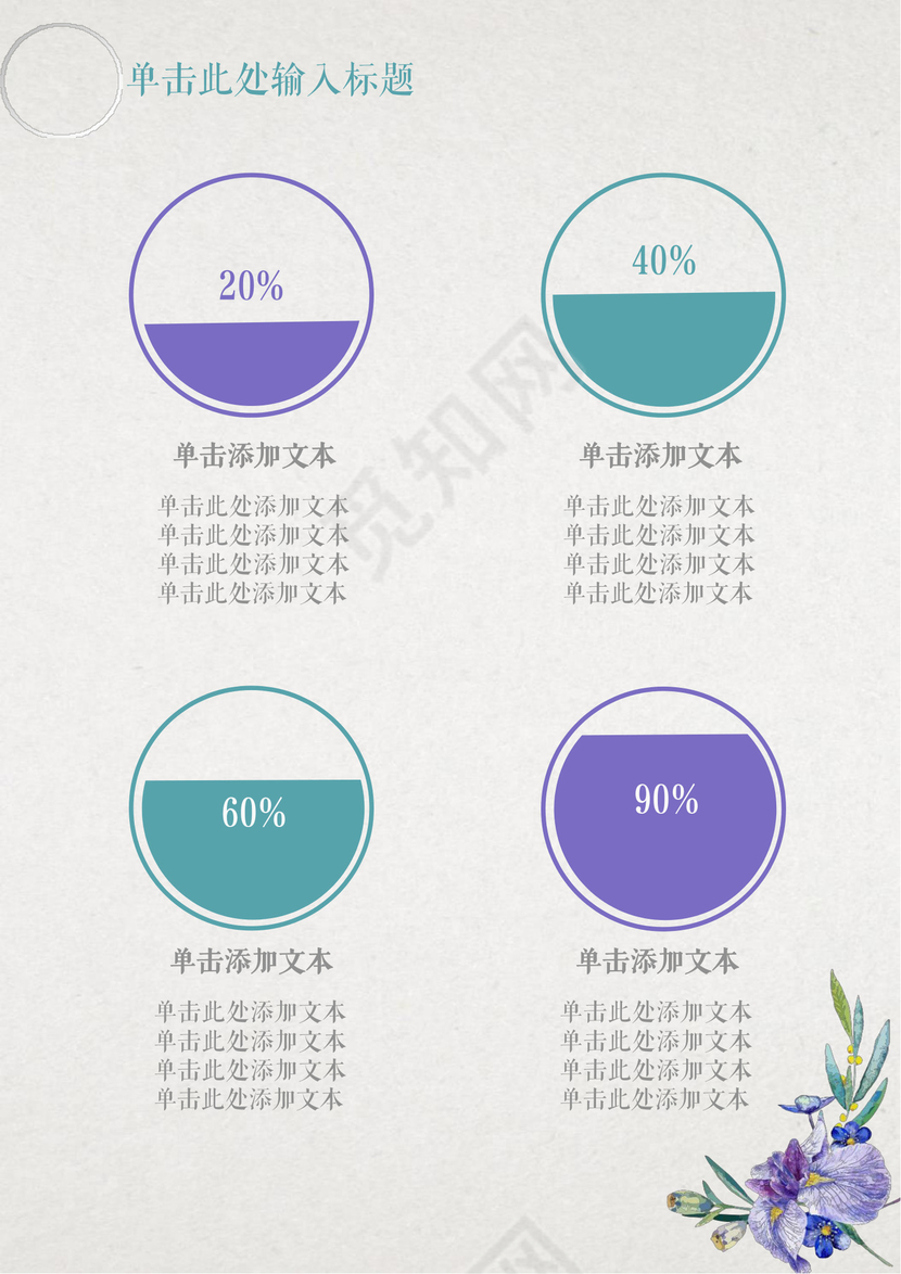 清新花卉个人工作总结工作汇报Word模板