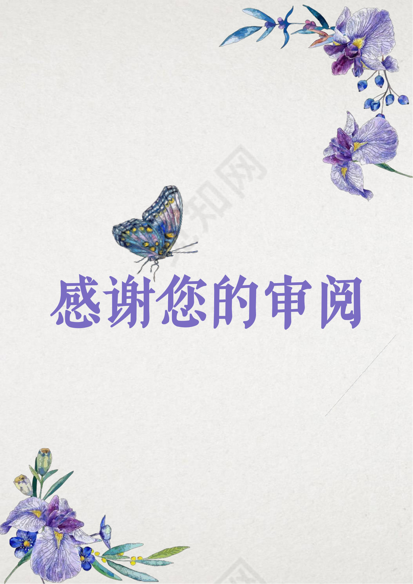 清新花卉个人工作总结工作汇报Word模板