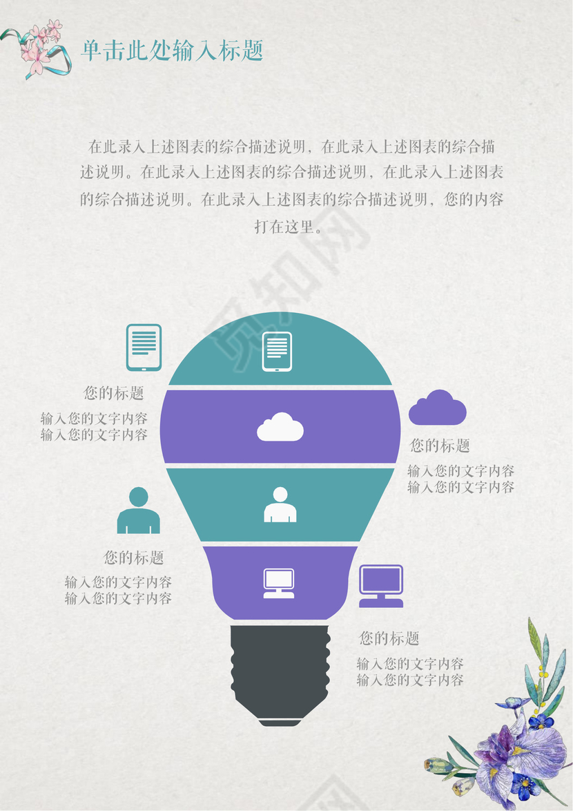 清新花卉个人工作总结工作汇报Word模板