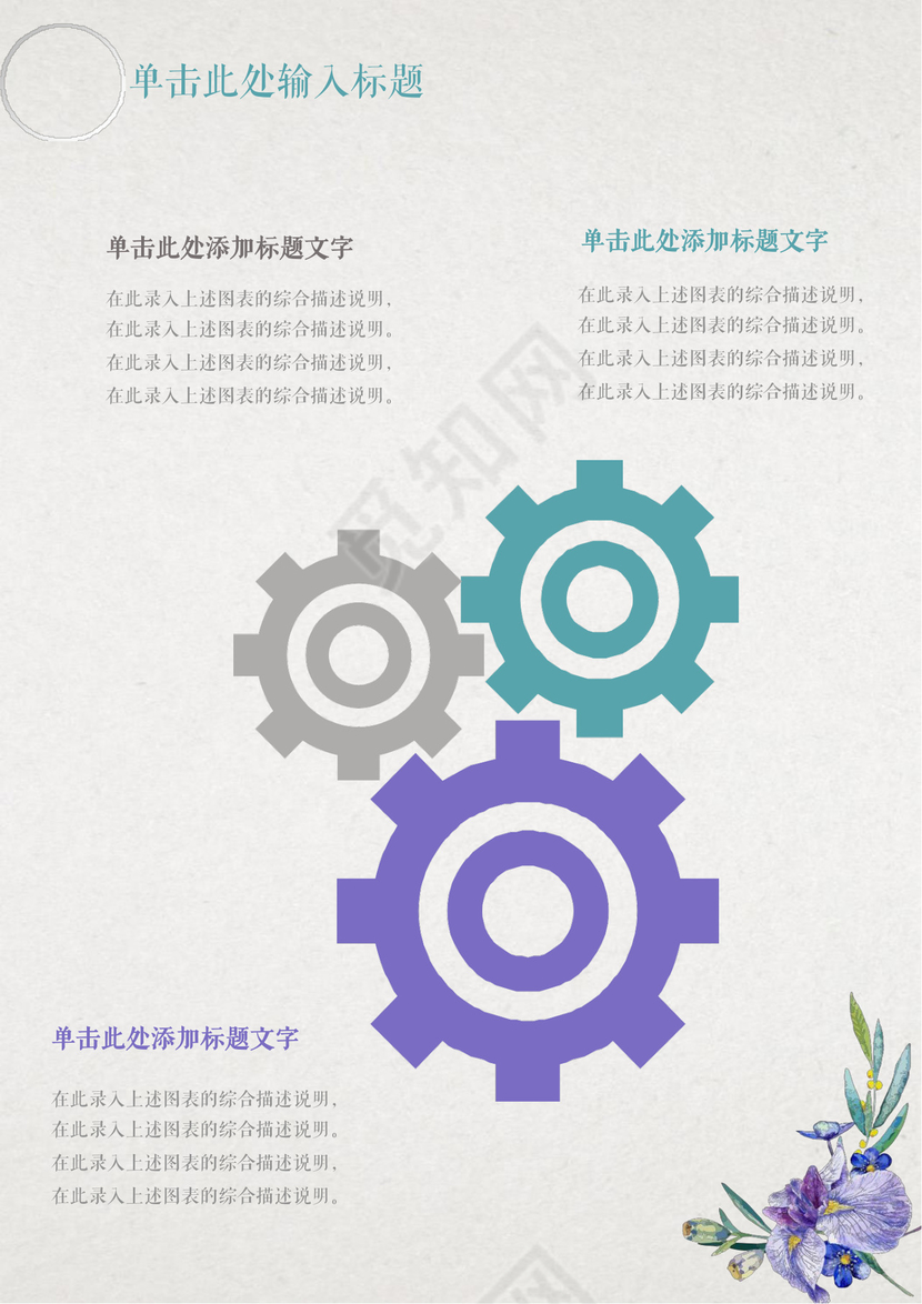 清新花卉个人工作总结工作汇报Word模板