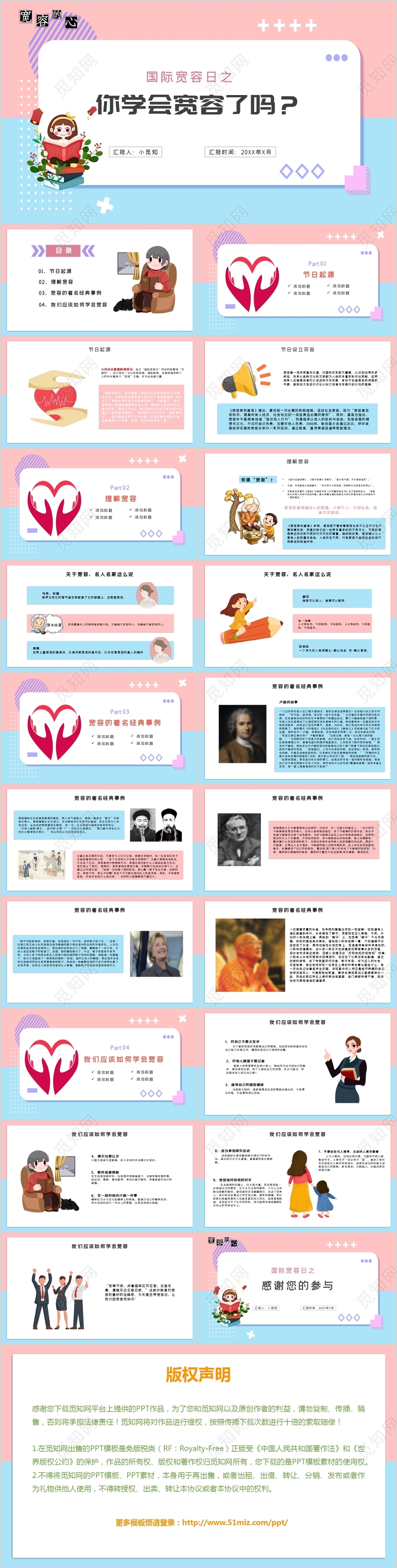 儿童卡通校园国际宽容日之你学会宽容了吗主题班会PPT