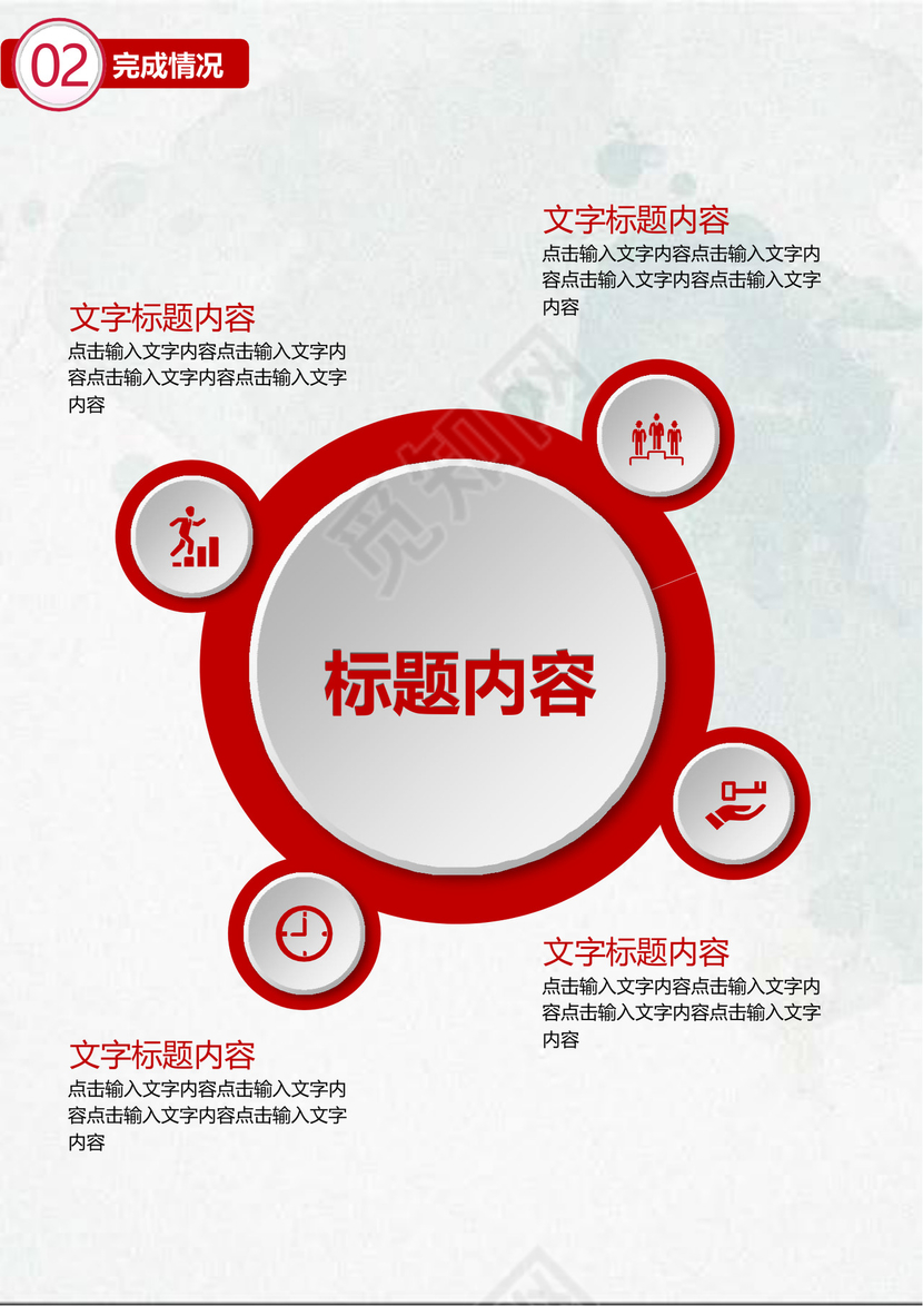 微立体个人工作总结工作汇报Word模板