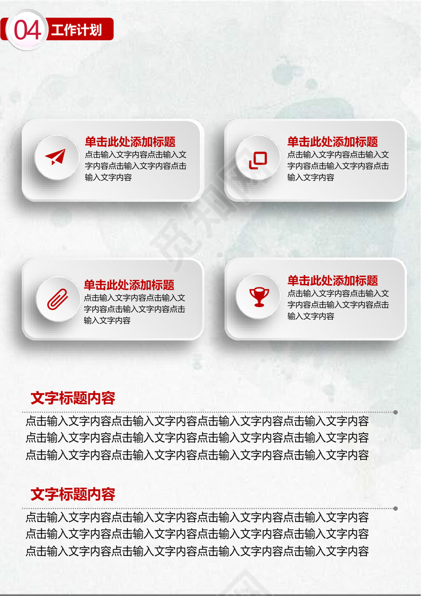 微立体个人工作总结工作汇报Word模板