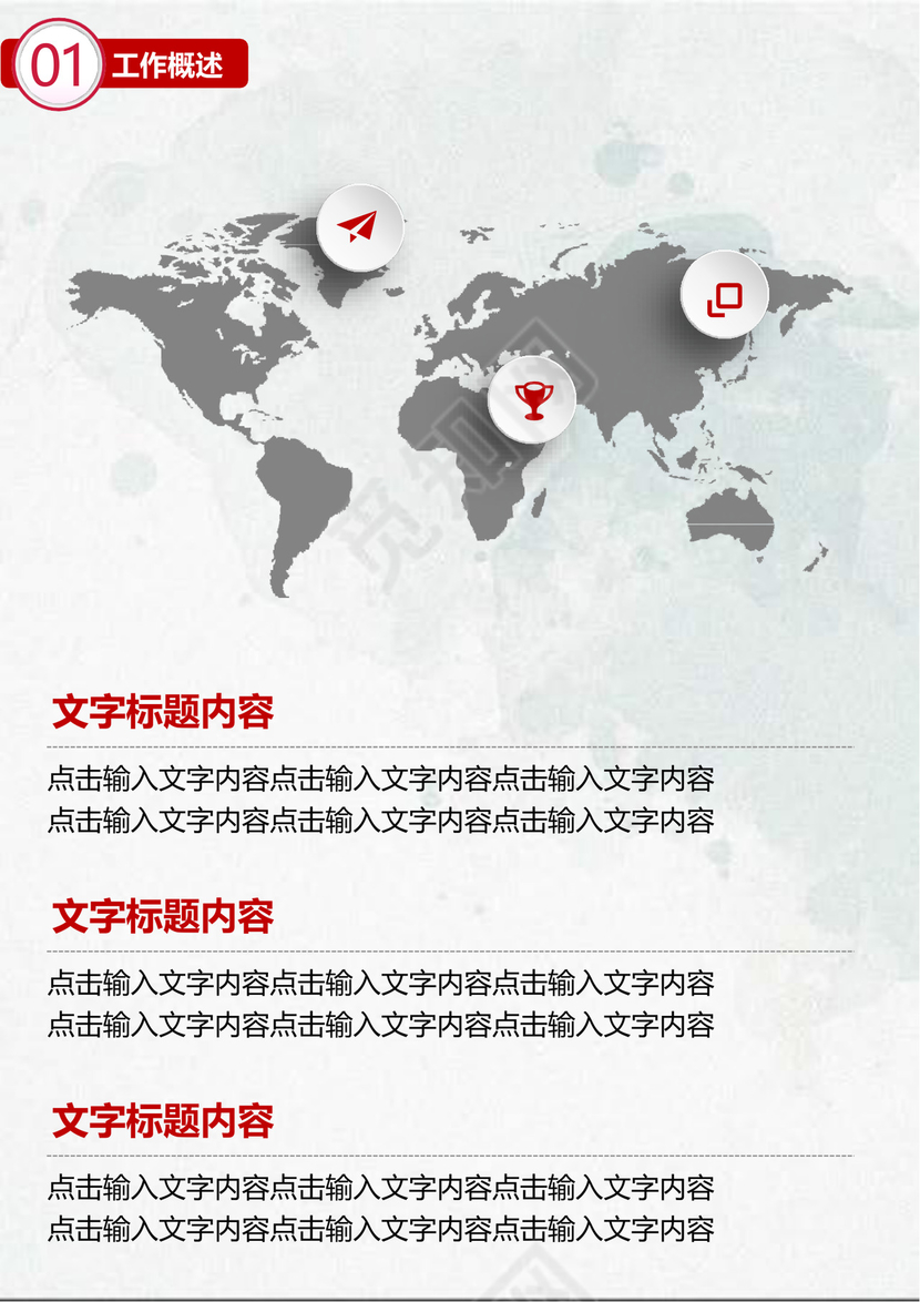 微立体个人工作总结工作汇报Word模板