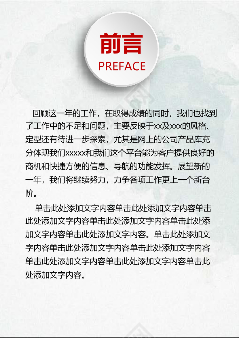微立体个人工作总结工作汇报Word模板