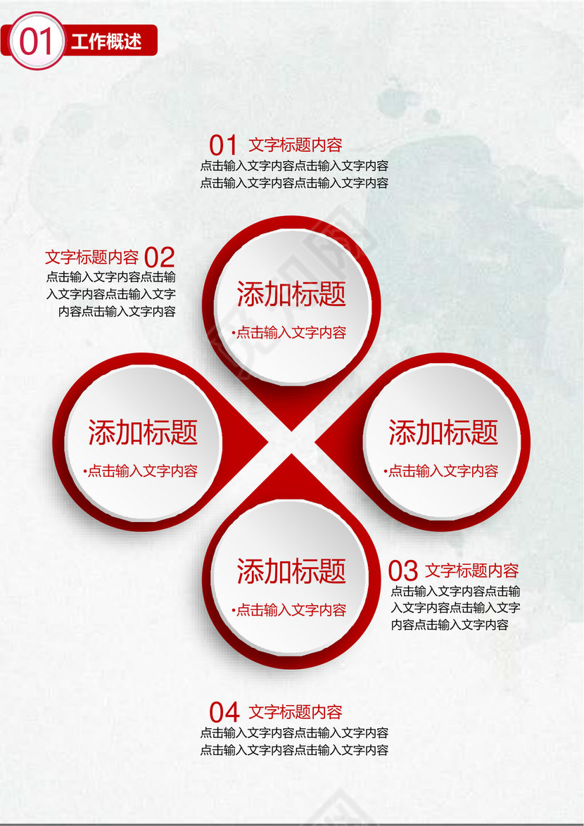 微立体个人工作总结工作汇报Word模板