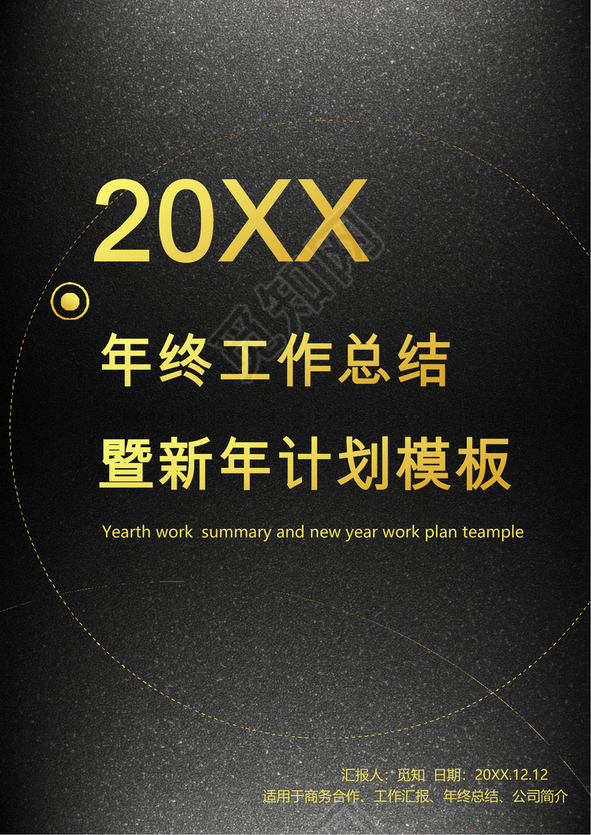 简约风个人工作总结工作汇报Word模板