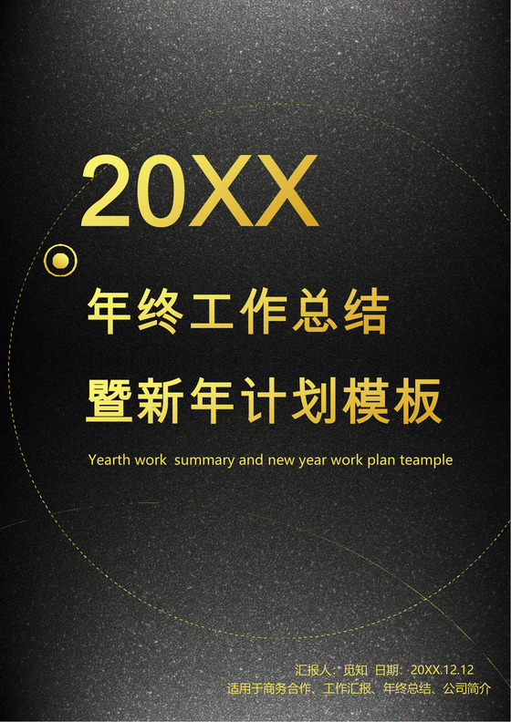 简约风个人工作总结工作汇报Word模板