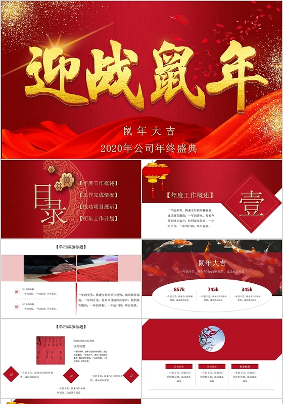 迎战鼠年2020年会PPT模板