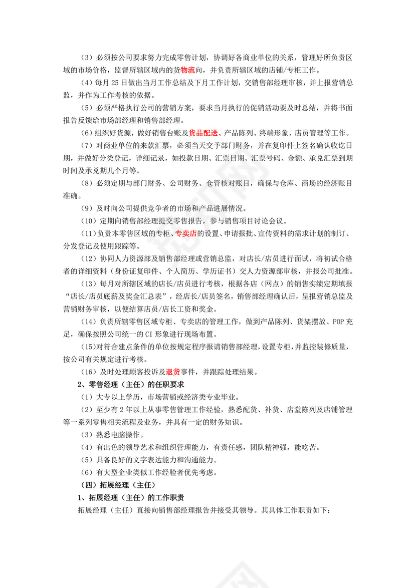 蓝色拼接简约组织框架word模板