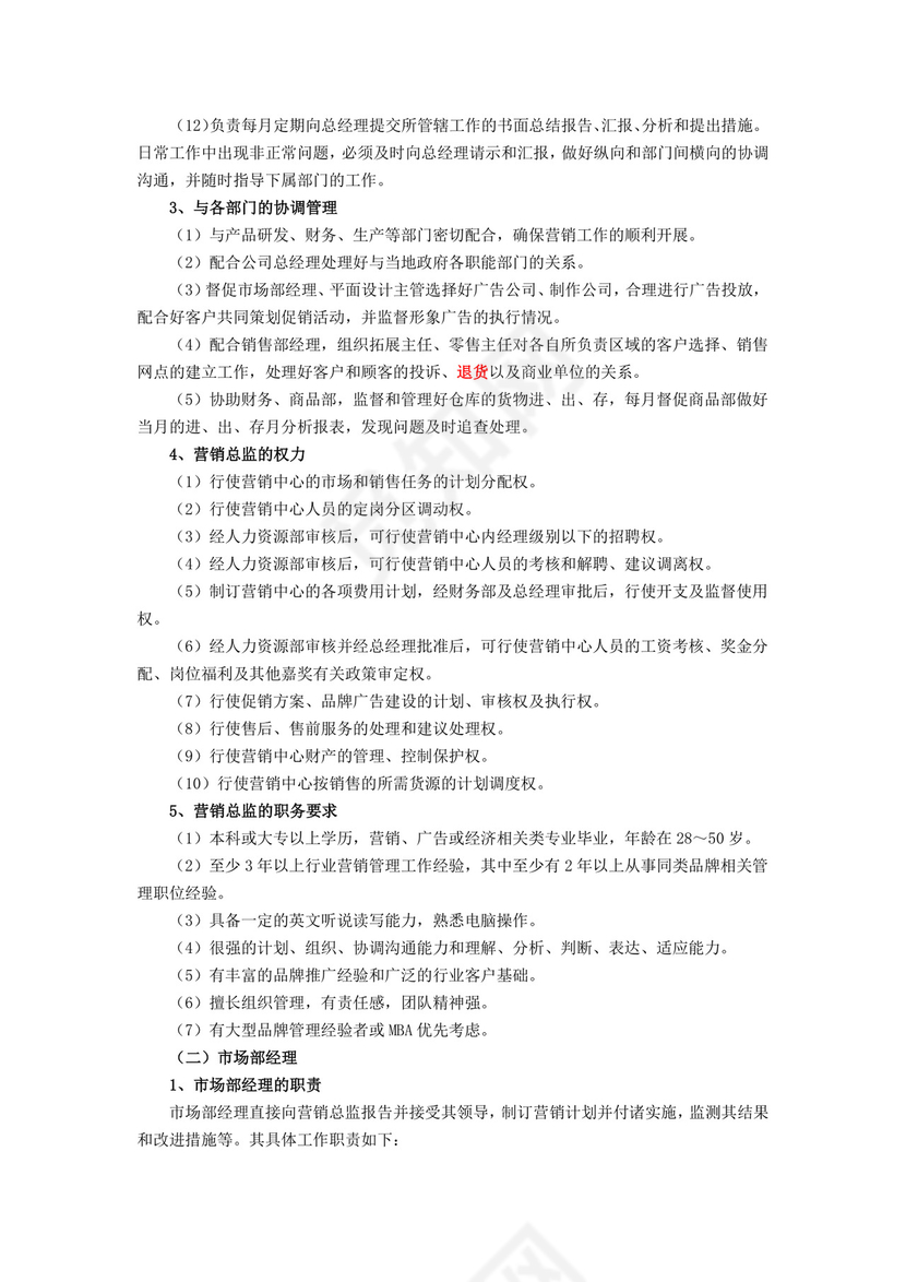 蓝色拼接简约组织框架word模板