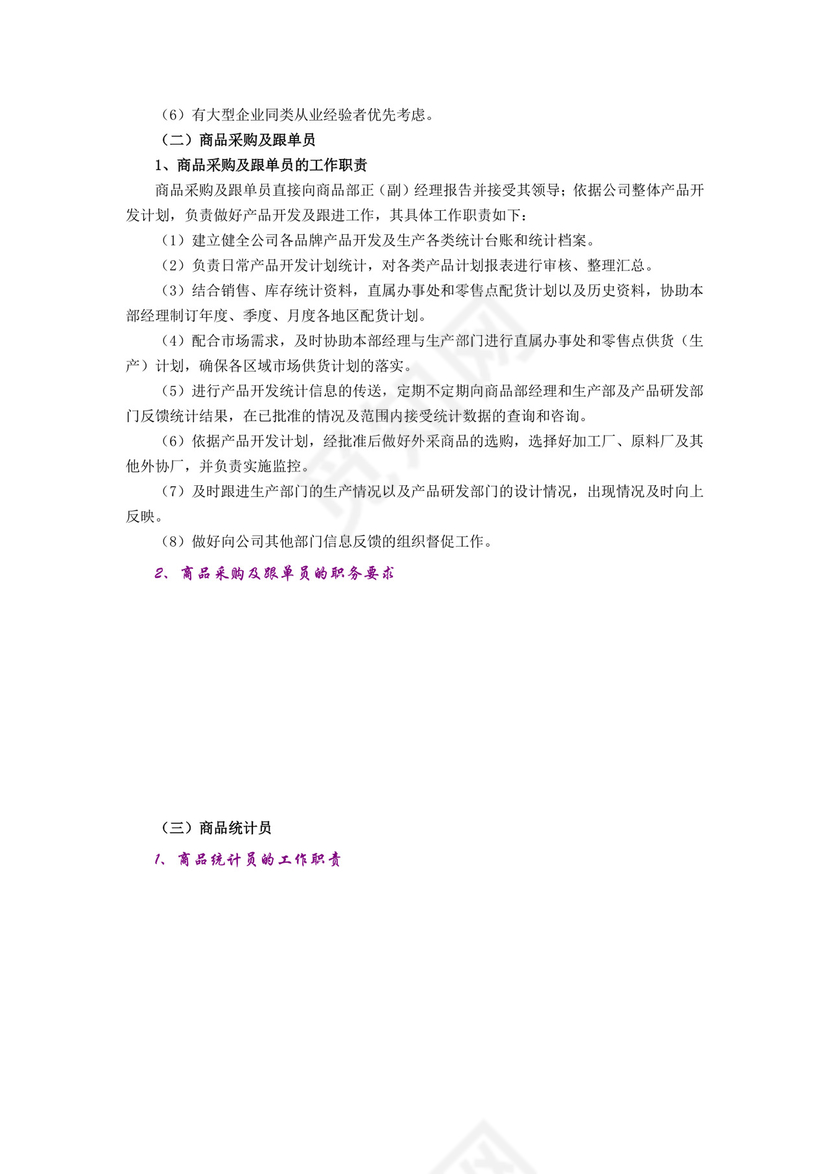 蓝色拼接简约组织框架word模板