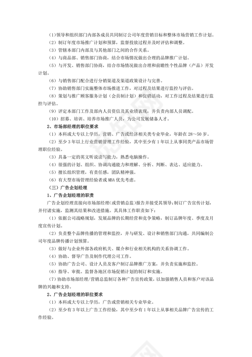 蓝色拼接简约组织框架word模板