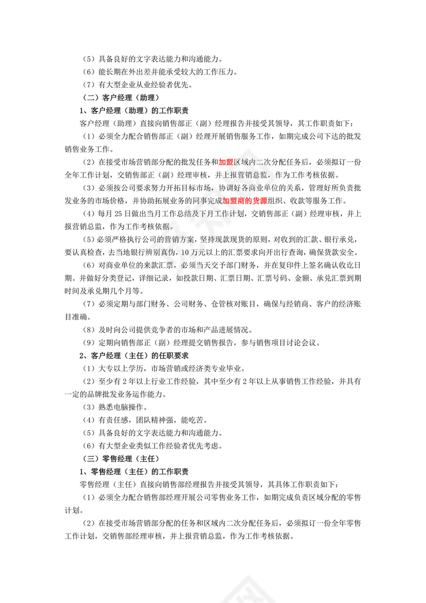 蓝色拼接简约组织框架word模板