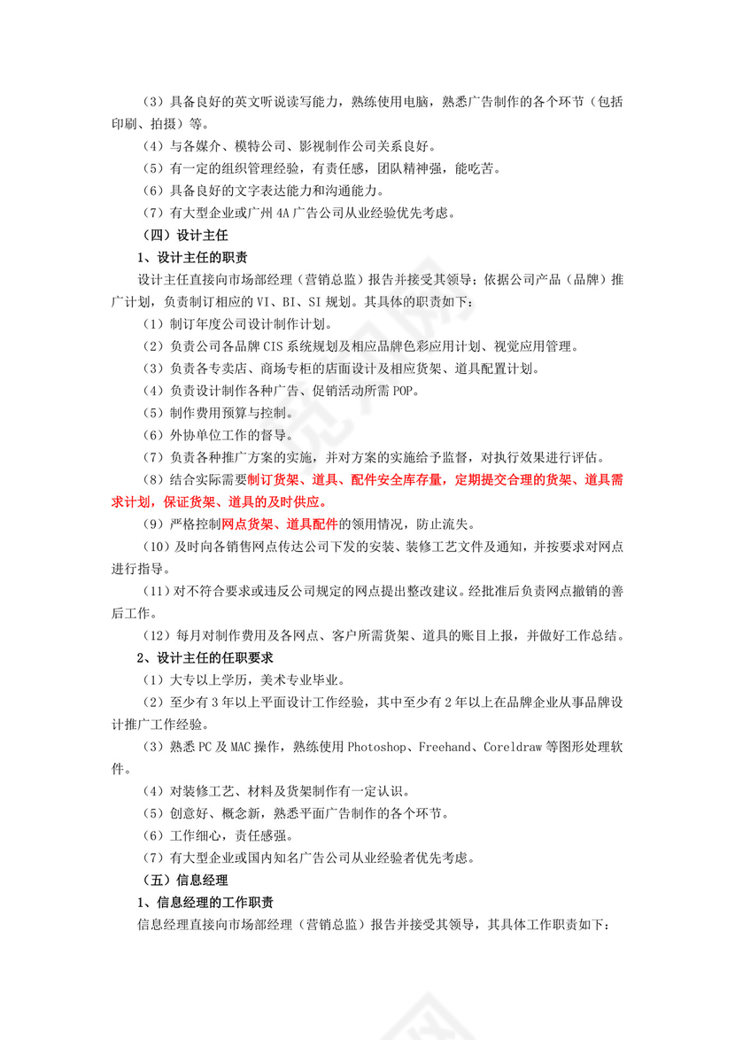 蓝色拼接简约组织框架word模板